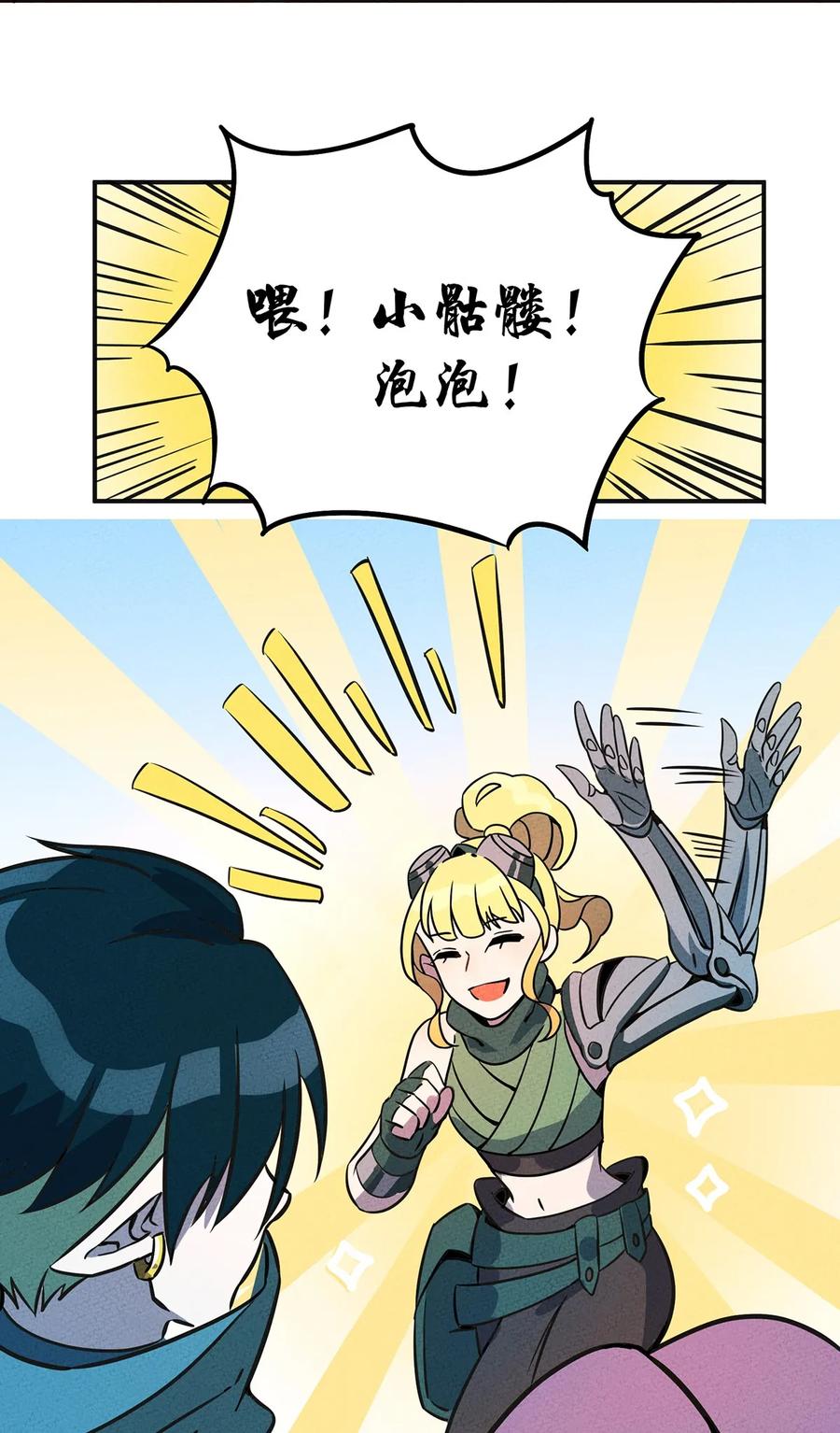 怎么办！我穿越成了最弱小野怪 013 考核开始！ 第9页