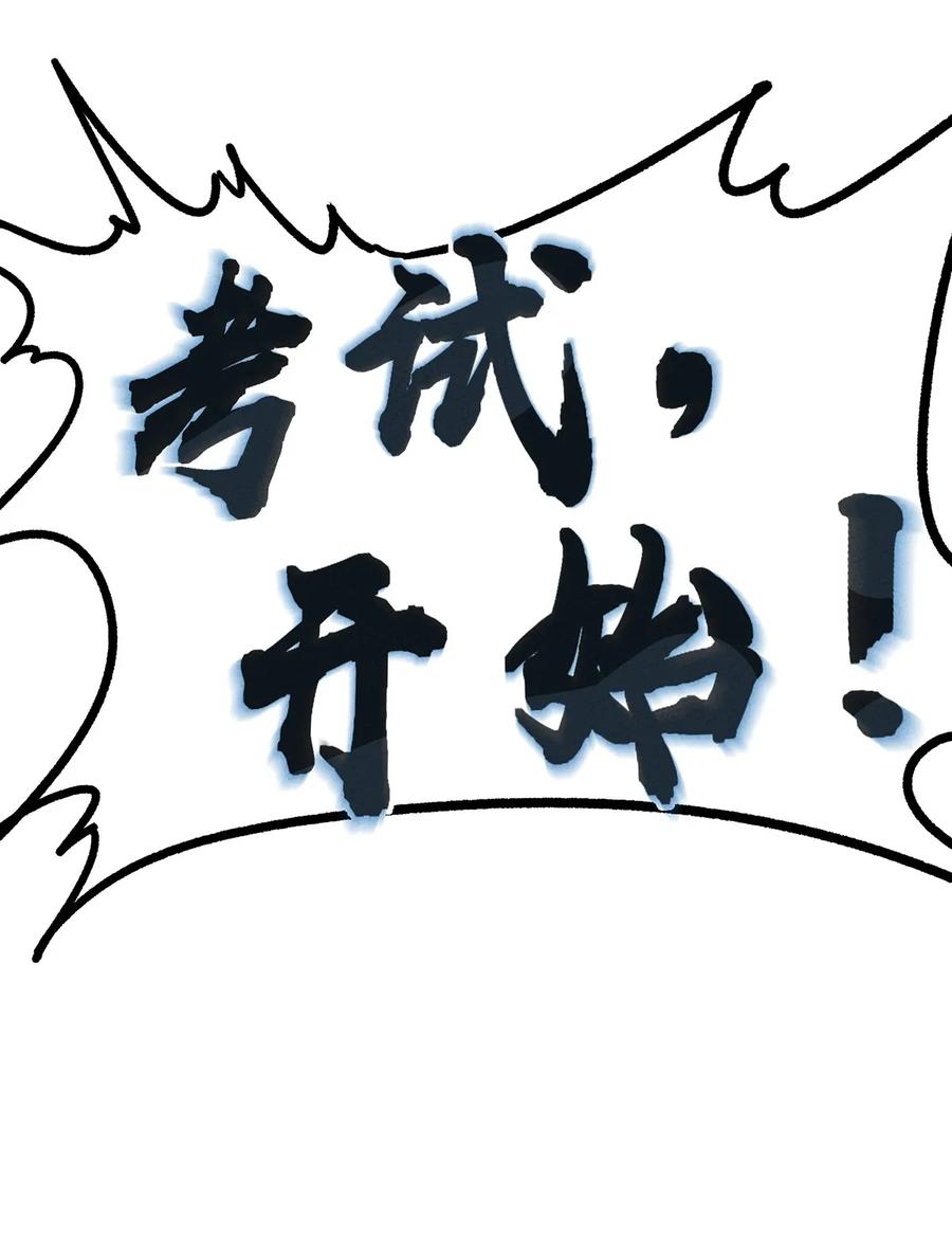 怎么办！我穿越成了最弱小野怪 013 考核开始！ 第26页