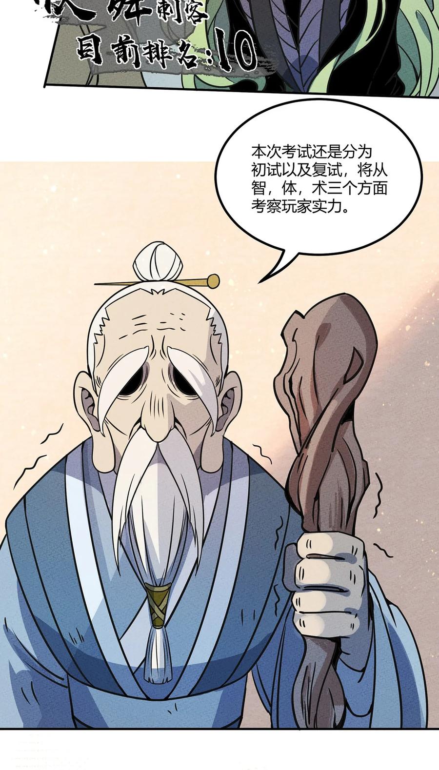 怎么办！我穿越成了最弱小野怪 013 考核开始！ 第21页
