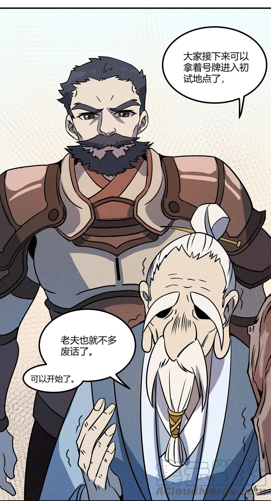 怎么办！我穿越成了最弱小野怪 013 考核开始！ 第22页