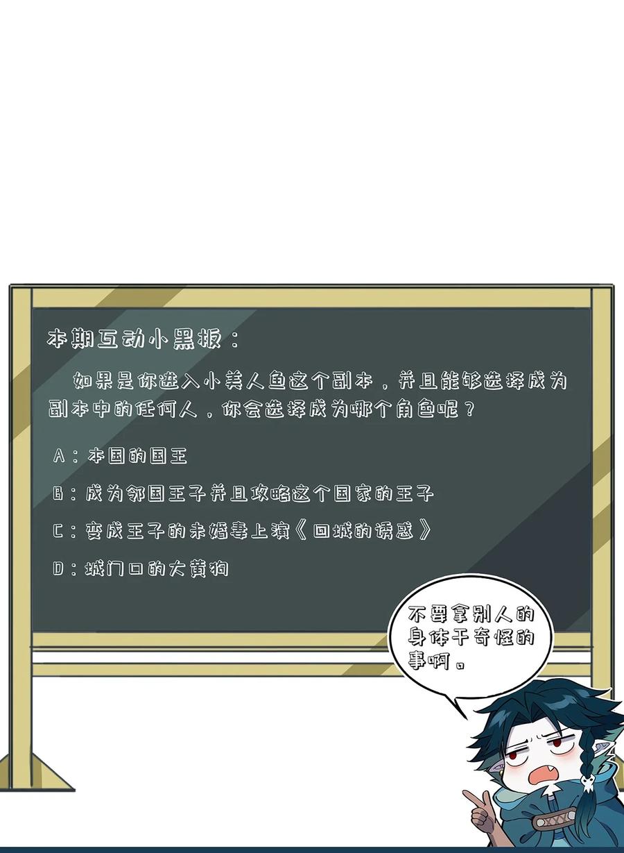 怎么办！我穿越成了最弱小野怪 133 若我也能选择故事…… 第44页