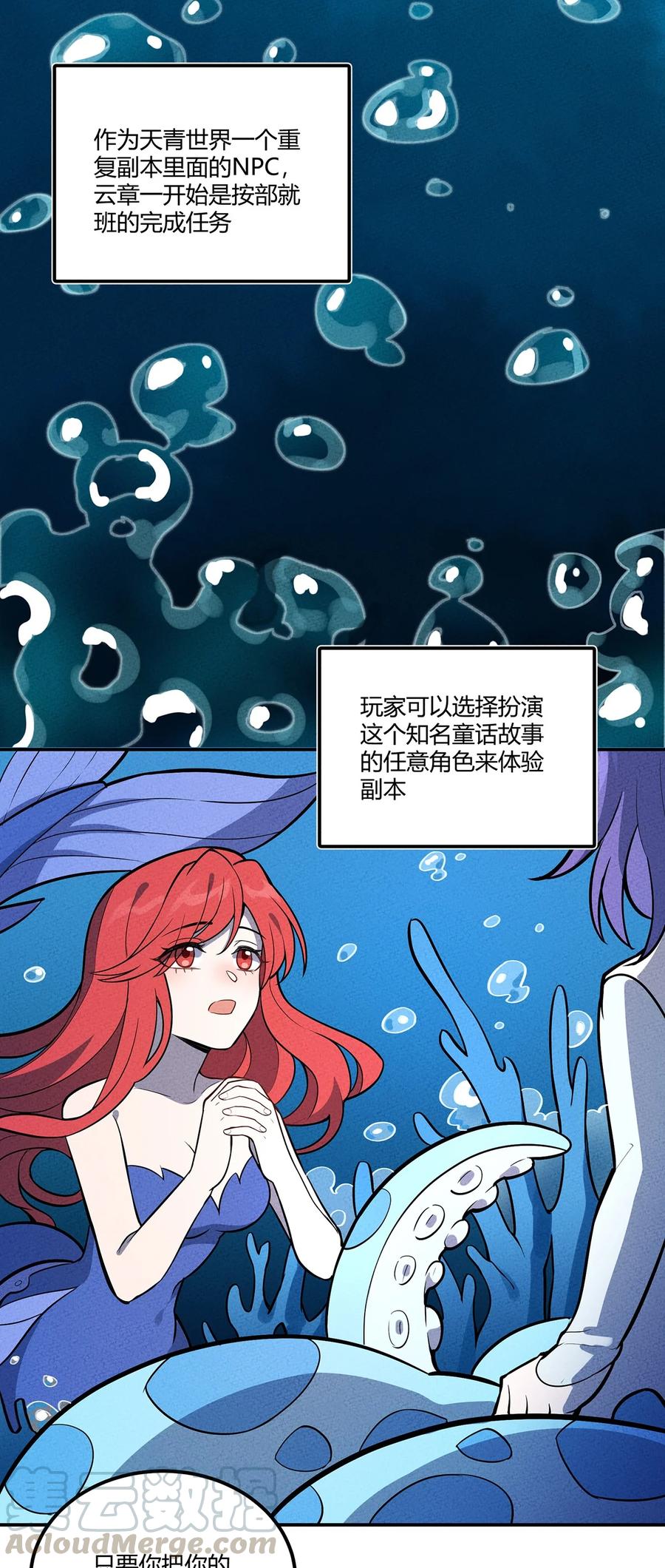 怎么办！我穿越成了最弱小野怪 133 若我也能选择故事…… 第4页