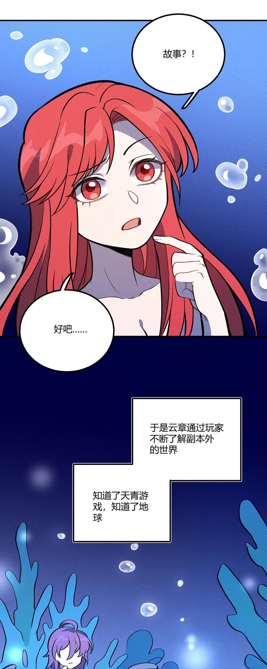 怎么办！我穿越成了最弱小野怪 133 若我也能选择故事…… 第26页