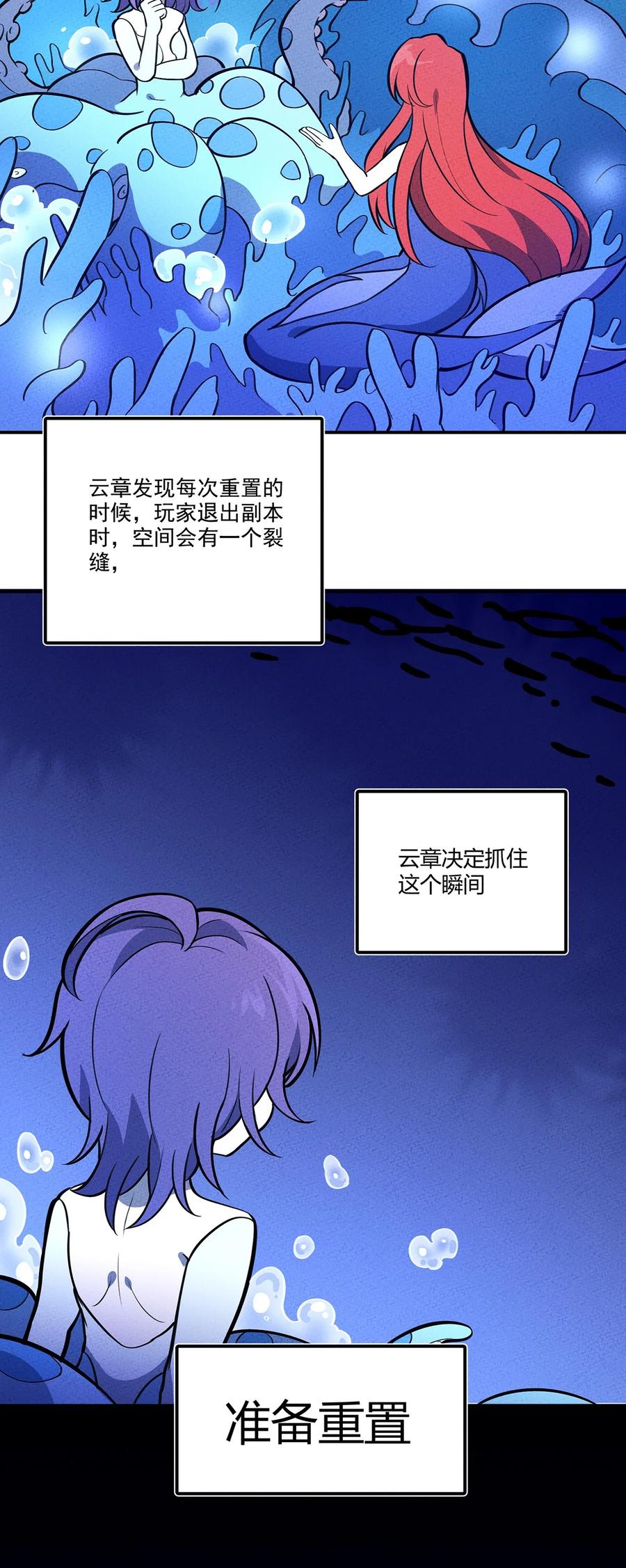 怎么办！我穿越成了最弱小野怪 133 若我也能选择故事…… 第27页