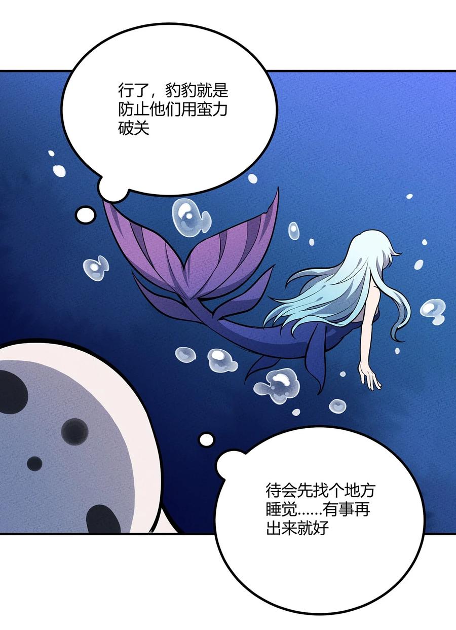 怎么办！我穿越成了最弱小野怪 134 童话的考验 第33页