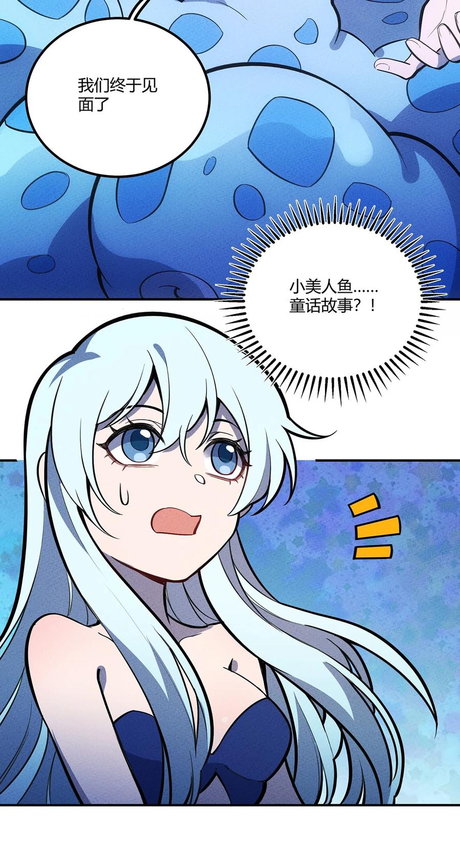 怎么办！我穿越成了最弱小野怪 134 童话的考验 第38页