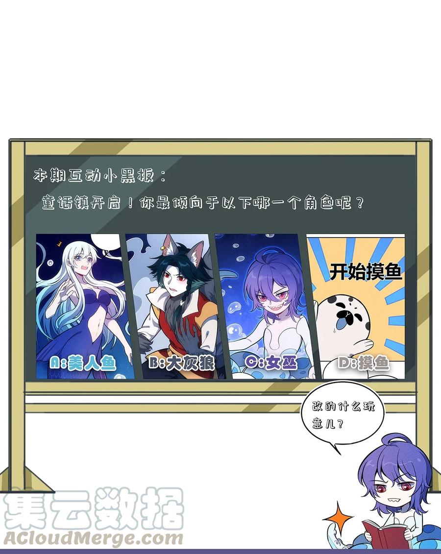 怎么办！我穿越成了最弱小野怪 134 童话的考验 第46页