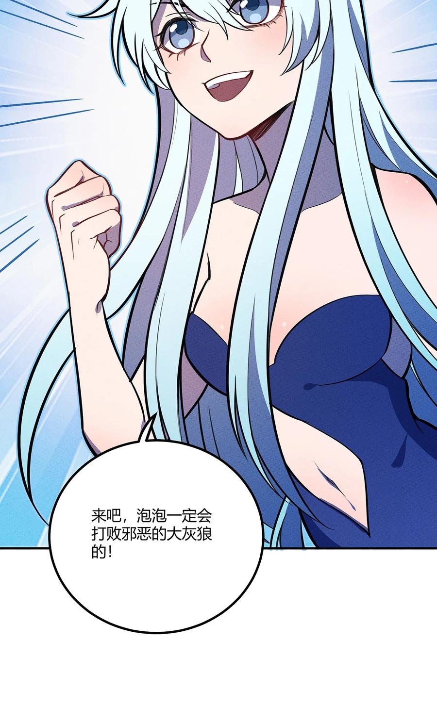 怎么办！我穿越成了最弱小野怪 134 童话的考验 第44页