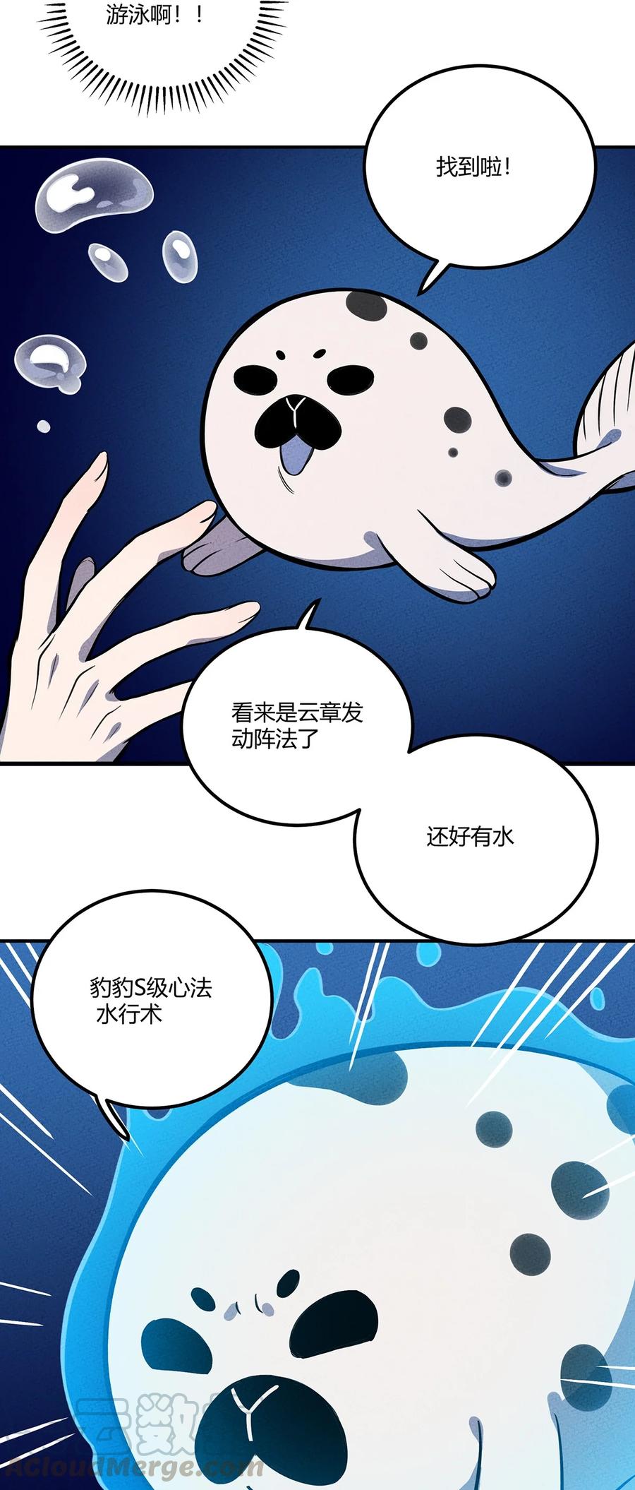 怎么办！我穿越成了最弱小野怪 134 童话的考验 第31页