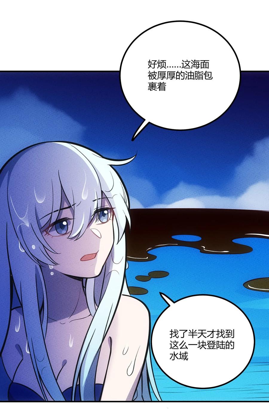 怎么办！我穿越成了最弱小野怪 135 小美人鱼泡泡的冒险 第14页