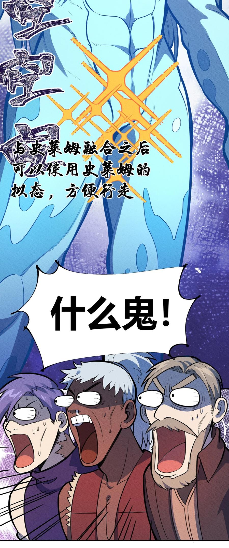 怎么办！我穿越成了最弱小野怪 135 小美人鱼泡泡的冒险 第21页