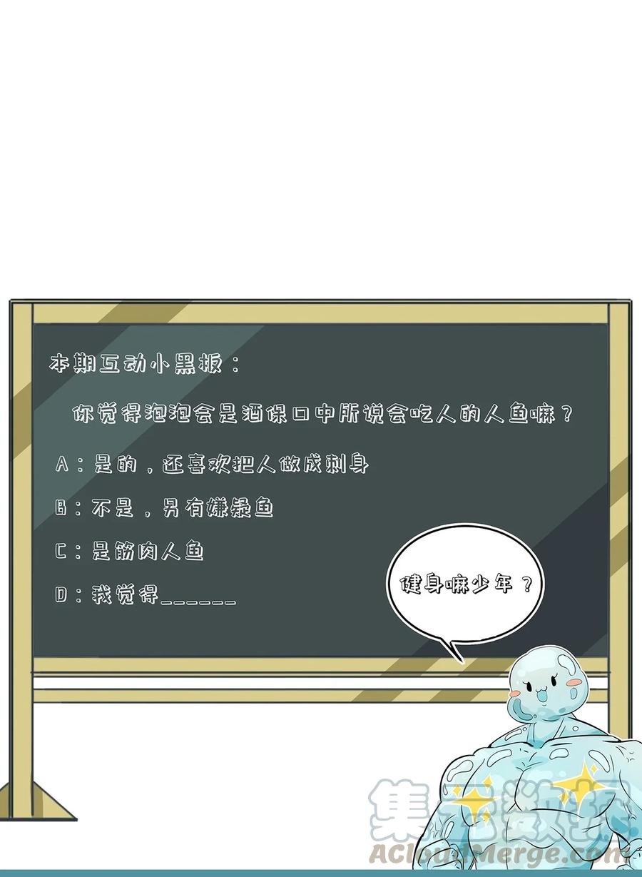 怎么办！我穿越成了最弱小野怪 135 小美人鱼泡泡的冒险 第43页