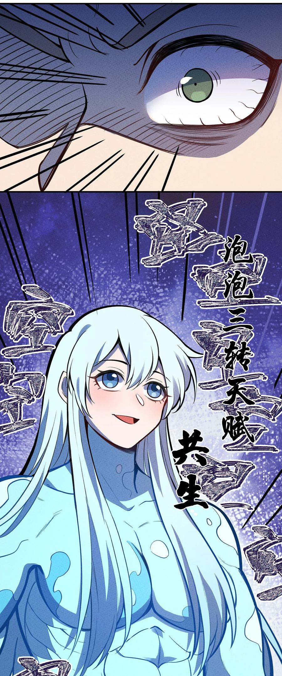 怎么办！我穿越成了最弱小野怪 135 小美人鱼泡泡的冒险 第20页