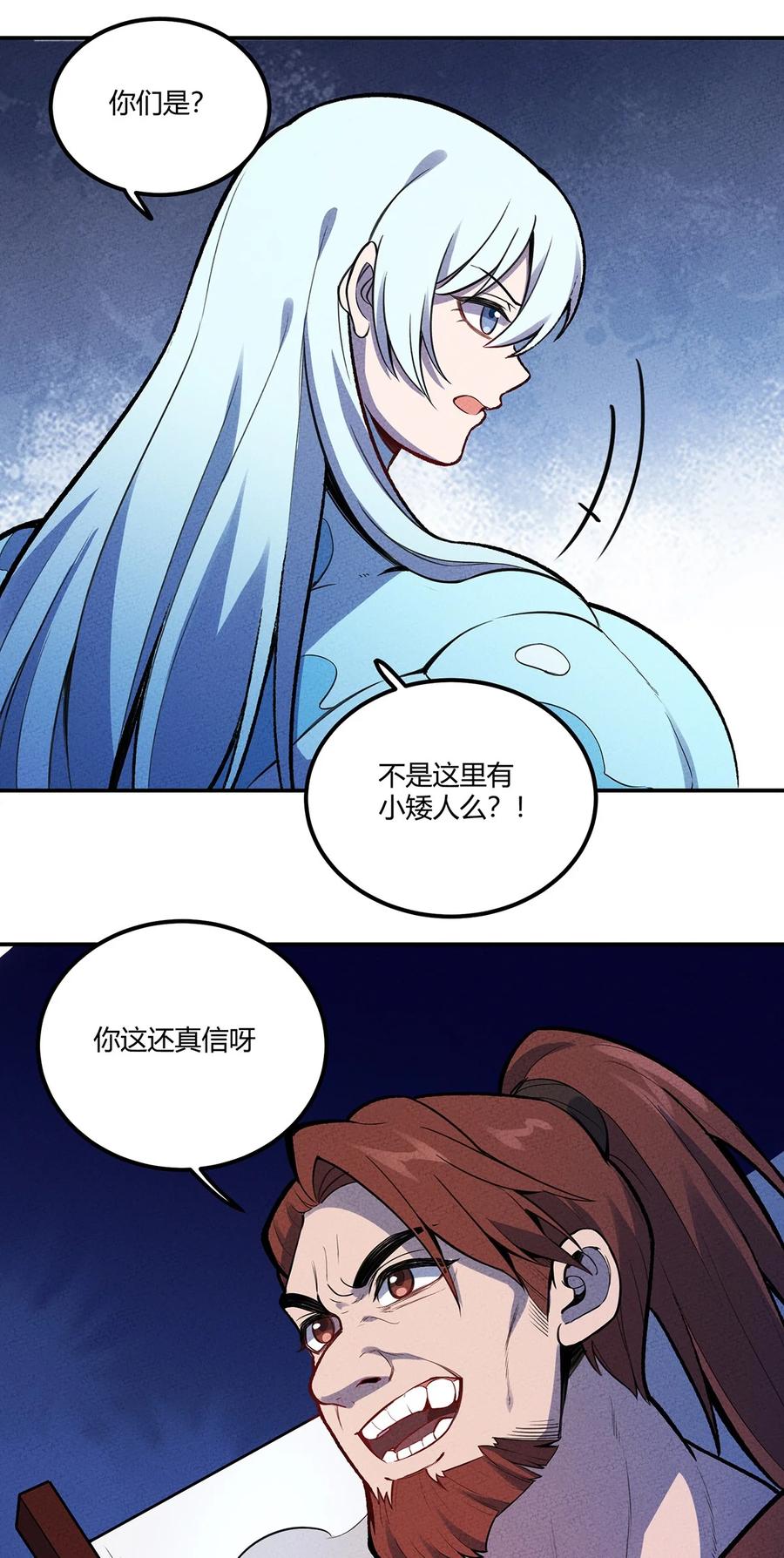 怎么办！我穿越成了最弱小野怪 136 会吃人的人鱼 第22页