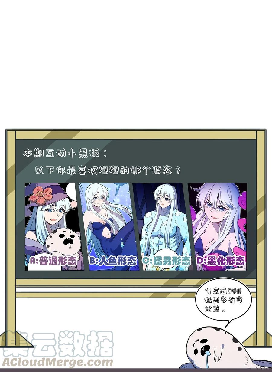 怎么办！我穿越成了最弱小野怪 136 会吃人的人鱼 第39页