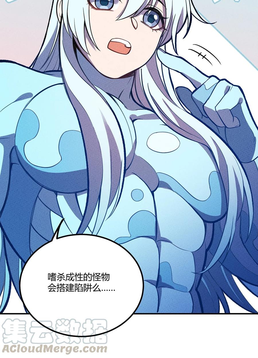 怎么办！我穿越成了最弱小野怪 136 会吃人的人鱼 第11页