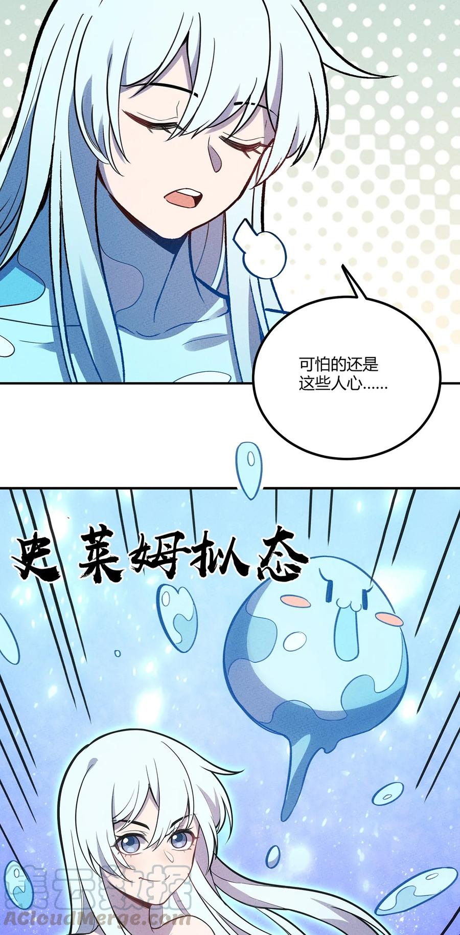 怎么办！我穿越成了最弱小野怪 136 会吃人的人鱼 第33页