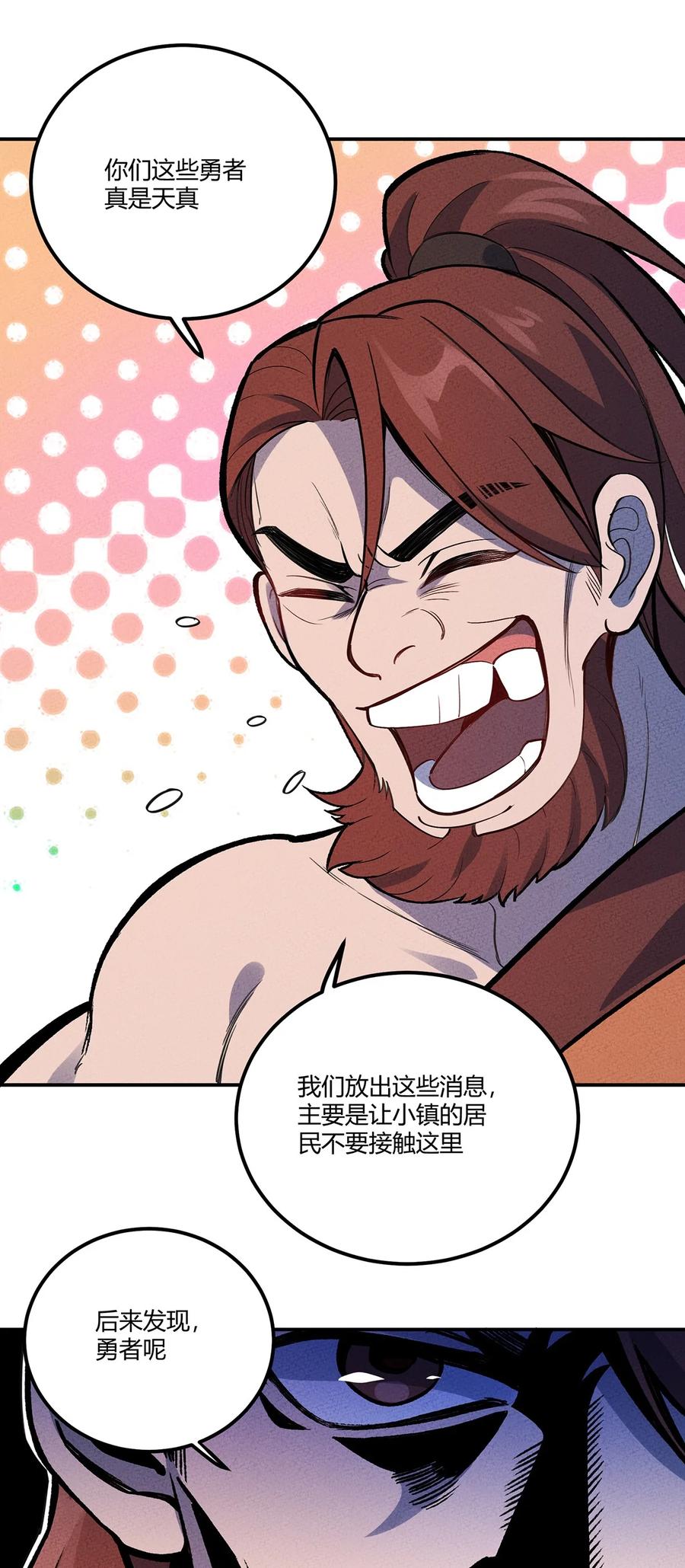 怎么办！我穿越成了最弱小野怪 136 会吃人的人鱼 第26页