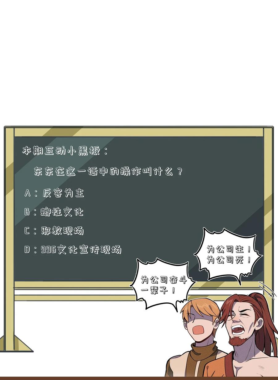 怎么办！我穿越成了最弱小野怪 137 从不按套路出牌，我已经麻了 第45页