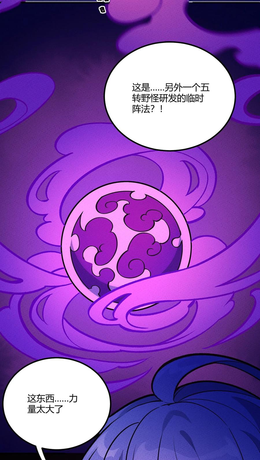 怎么办！我穿越成了最弱小野怪 137 从不按套路出牌，我已经麻了 第5页