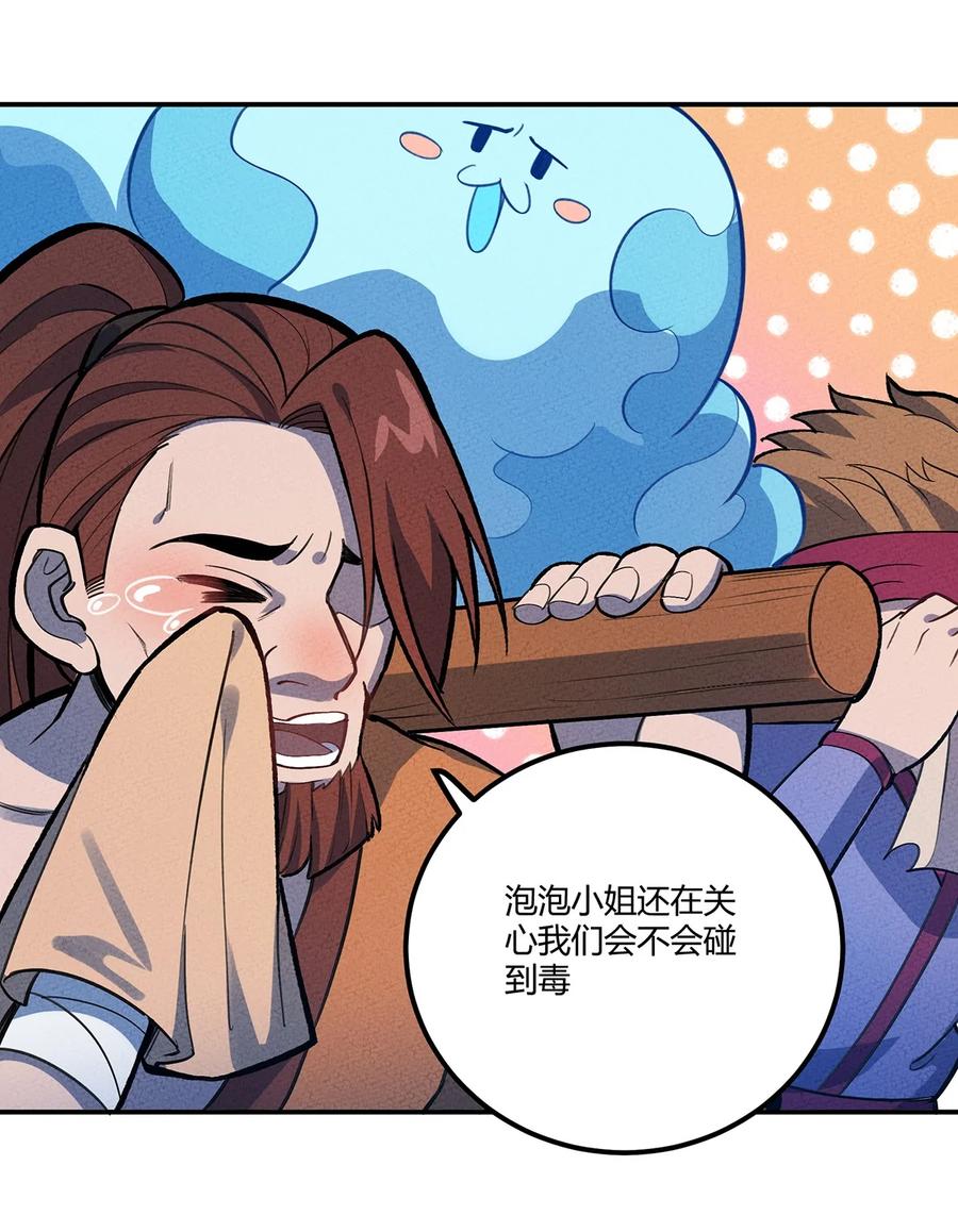 怎么办！我穿越成了最弱小野怪 138 受不了了，让他们回来吧 第15页