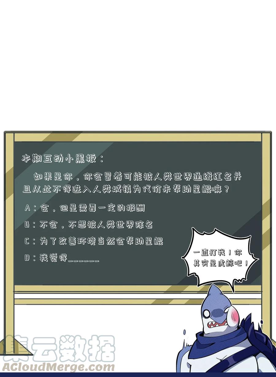 怎么办！我穿越成了最弱小野怪 138 受不了了，让他们回来吧 第49页