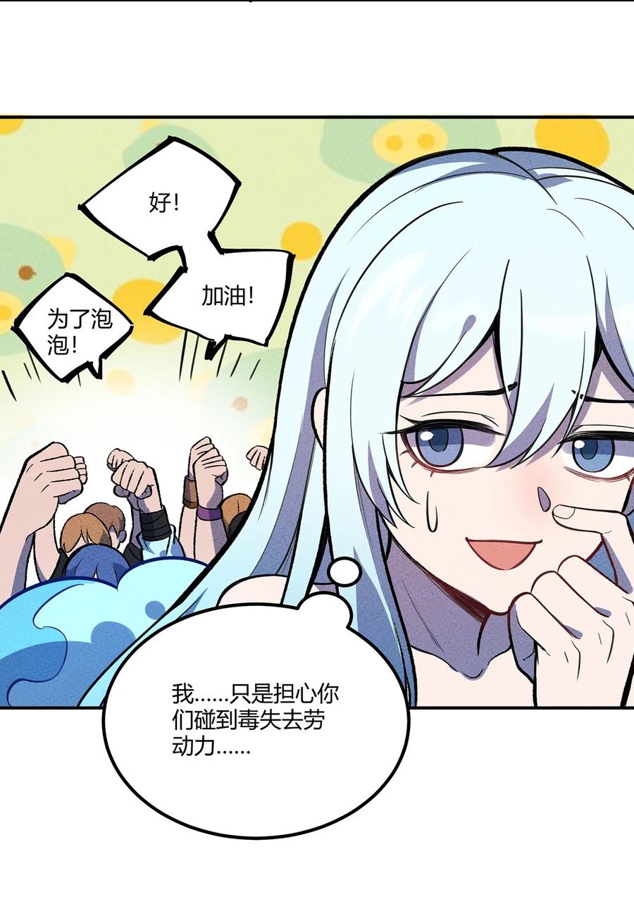 怎么办！我穿越成了最弱小野怪 138 受不了了，让他们回来吧 第17页