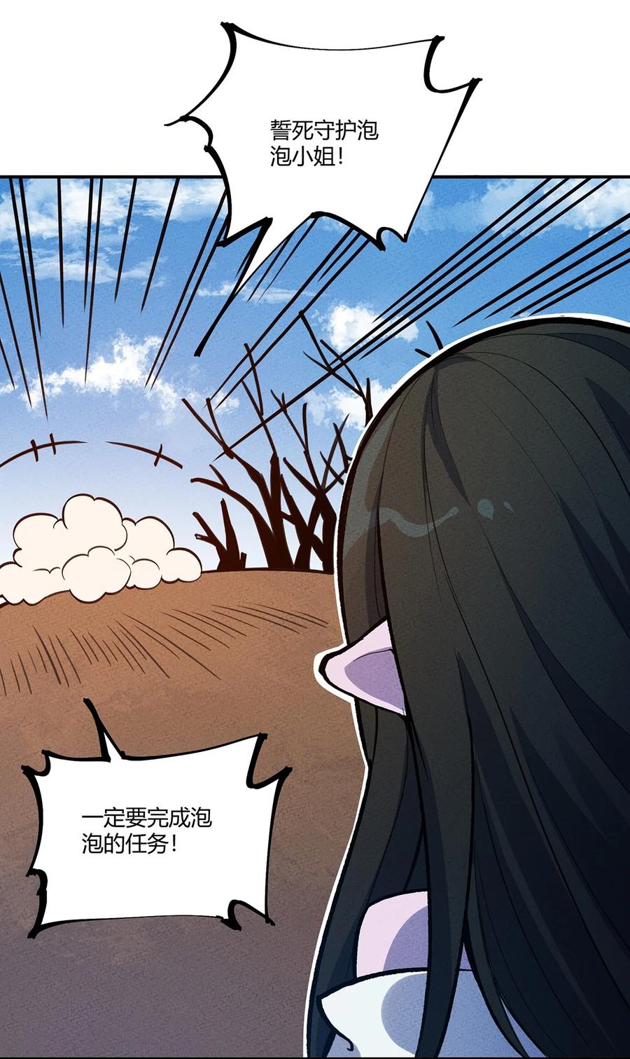 怎么办！我穿越成了最弱小野怪 138 受不了了，让他们回来吧 第5页