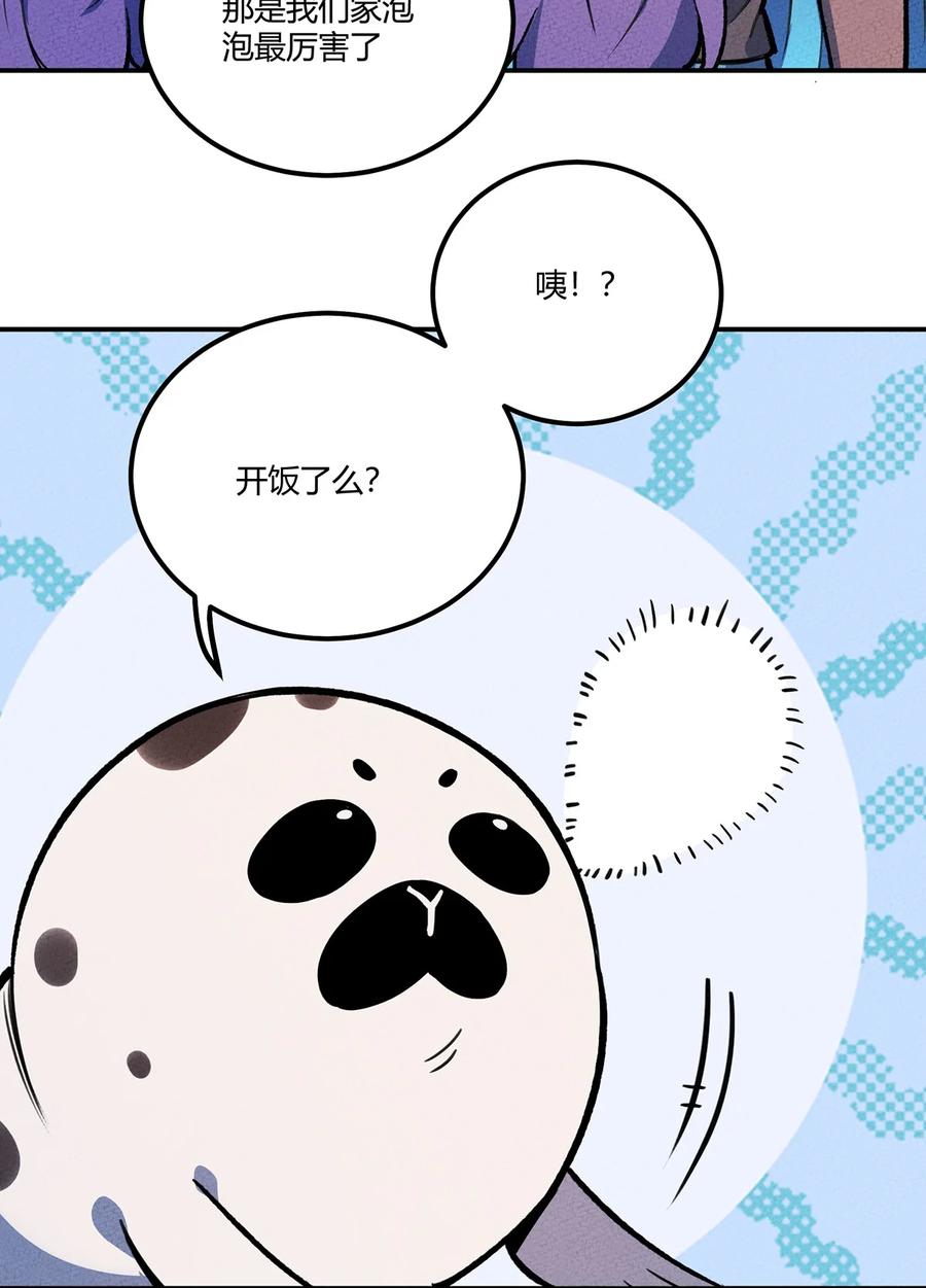 怎么办！我穿越成了最弱小野怪 138 受不了了，让他们回来吧 第39页