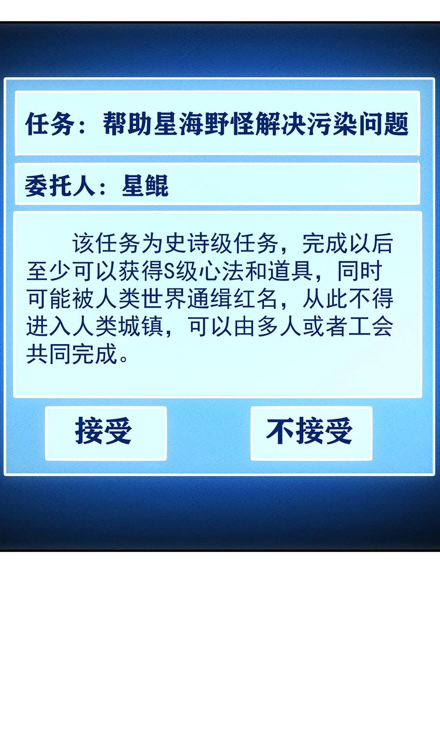 怎么办！我穿越成了最弱小野怪 138 受不了了，让他们回来吧 第48页