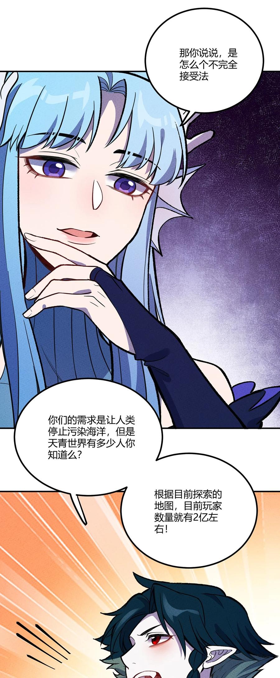 怎么办！我穿越成了最弱小野怪 139 战线联盟达成！ 第8页