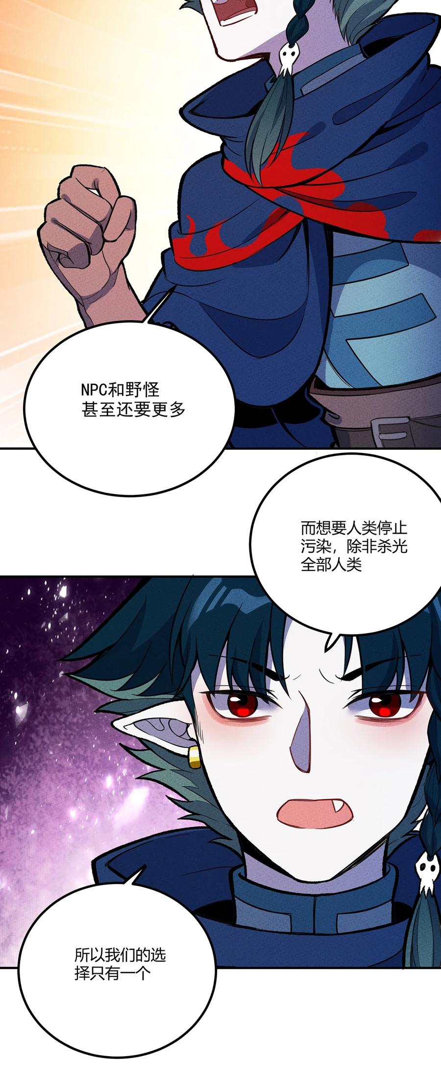 怎么办！我穿越成了最弱小野怪 139 战线联盟达成！ 第9页