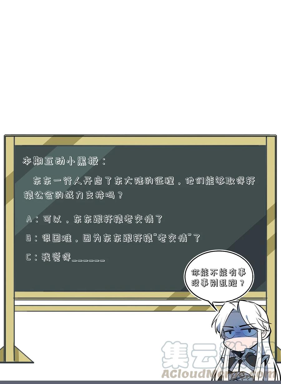 怎么办！我穿越成了最弱小野怪 139 战线联盟达成！ 第46页