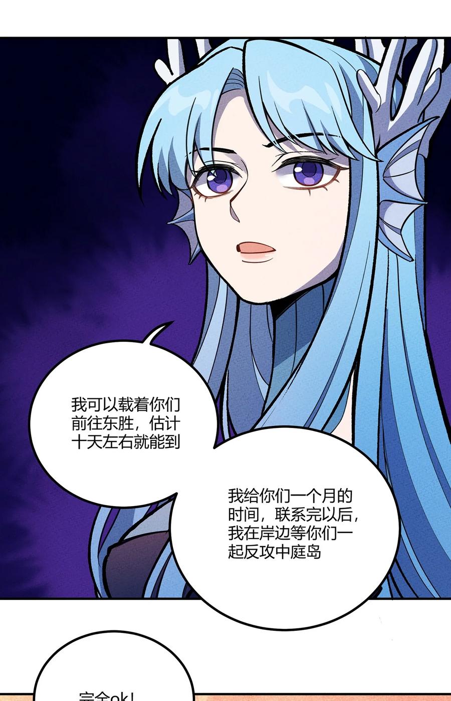 怎么办！我穿越成了最弱小野怪 139 战线联盟达成！ 第29页