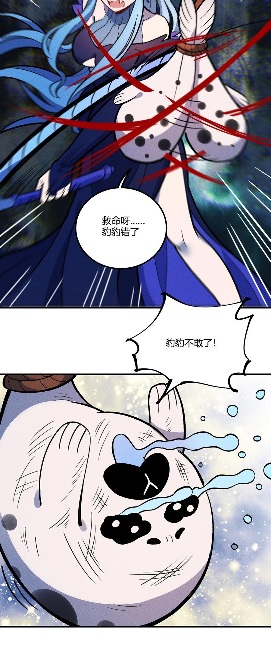 怎么办！我穿越成了最弱小野怪 139 战线联盟达成！ 第33页