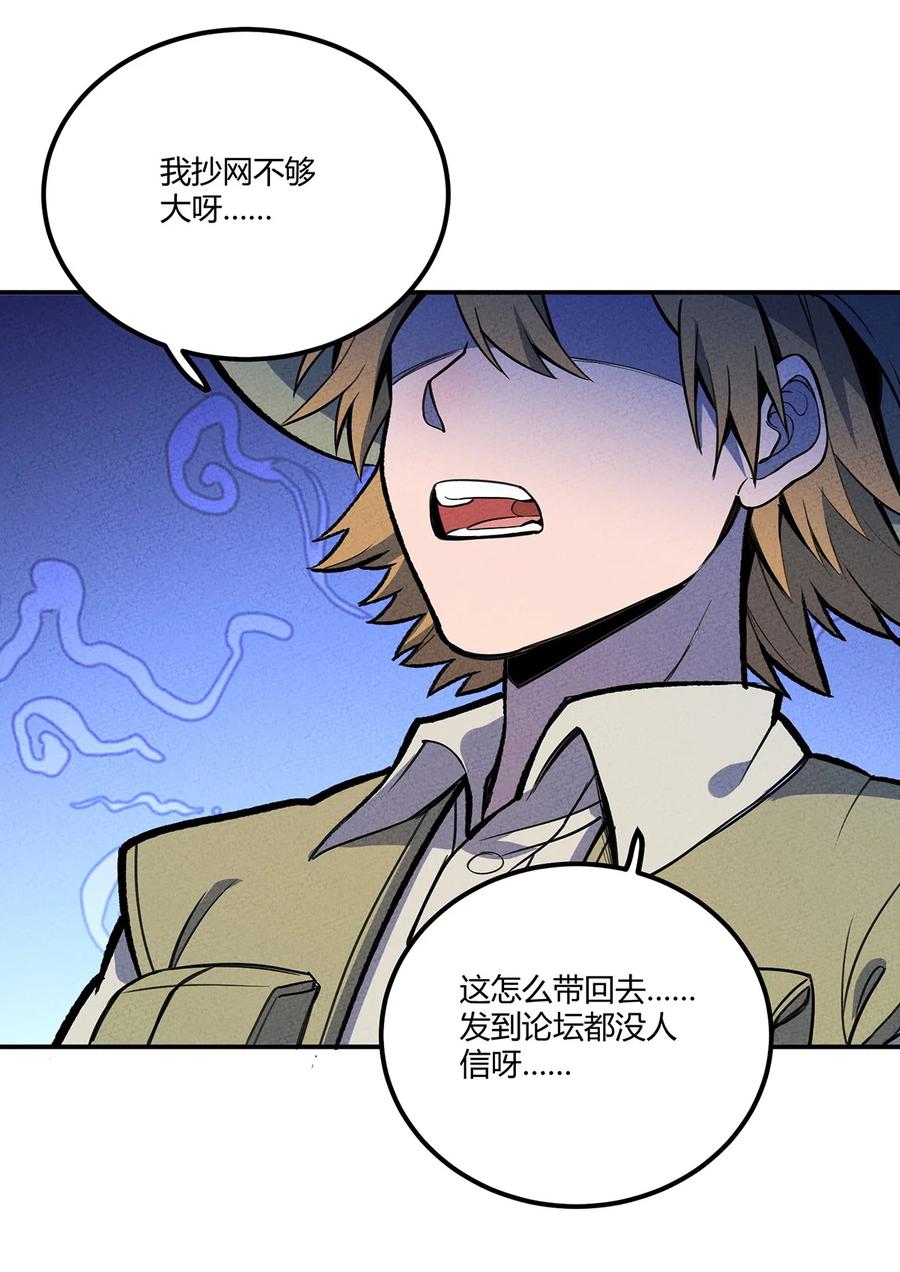 怎么办！我穿越成了最弱小野怪 140 灭门 第18页