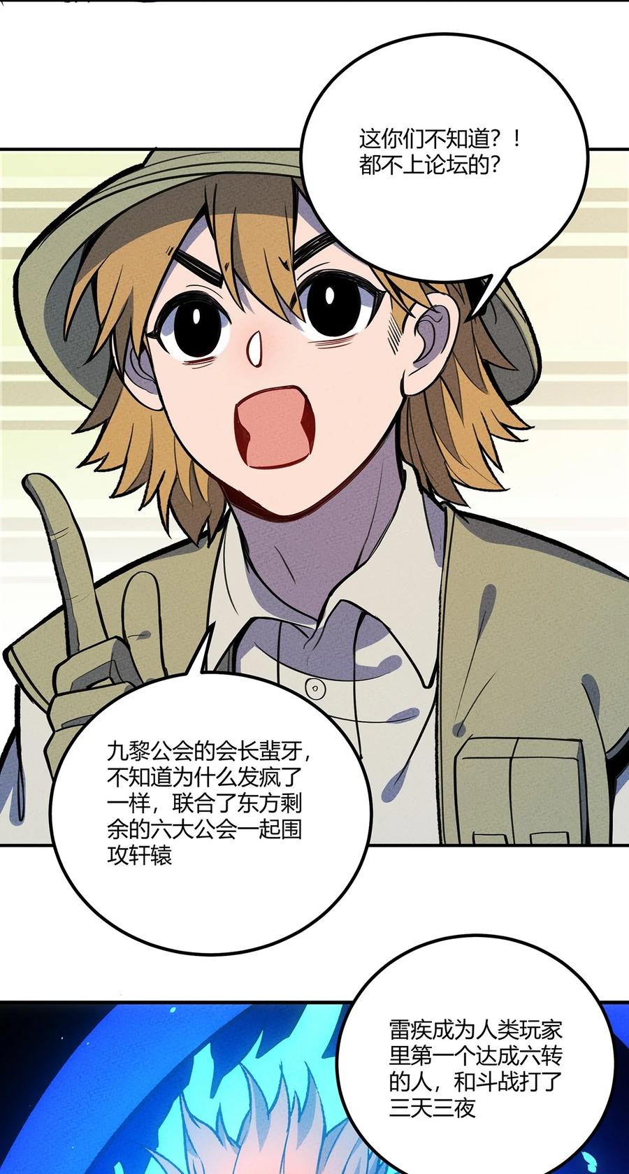 怎么办！我穿越成了最弱小野怪 140 灭门 第22页