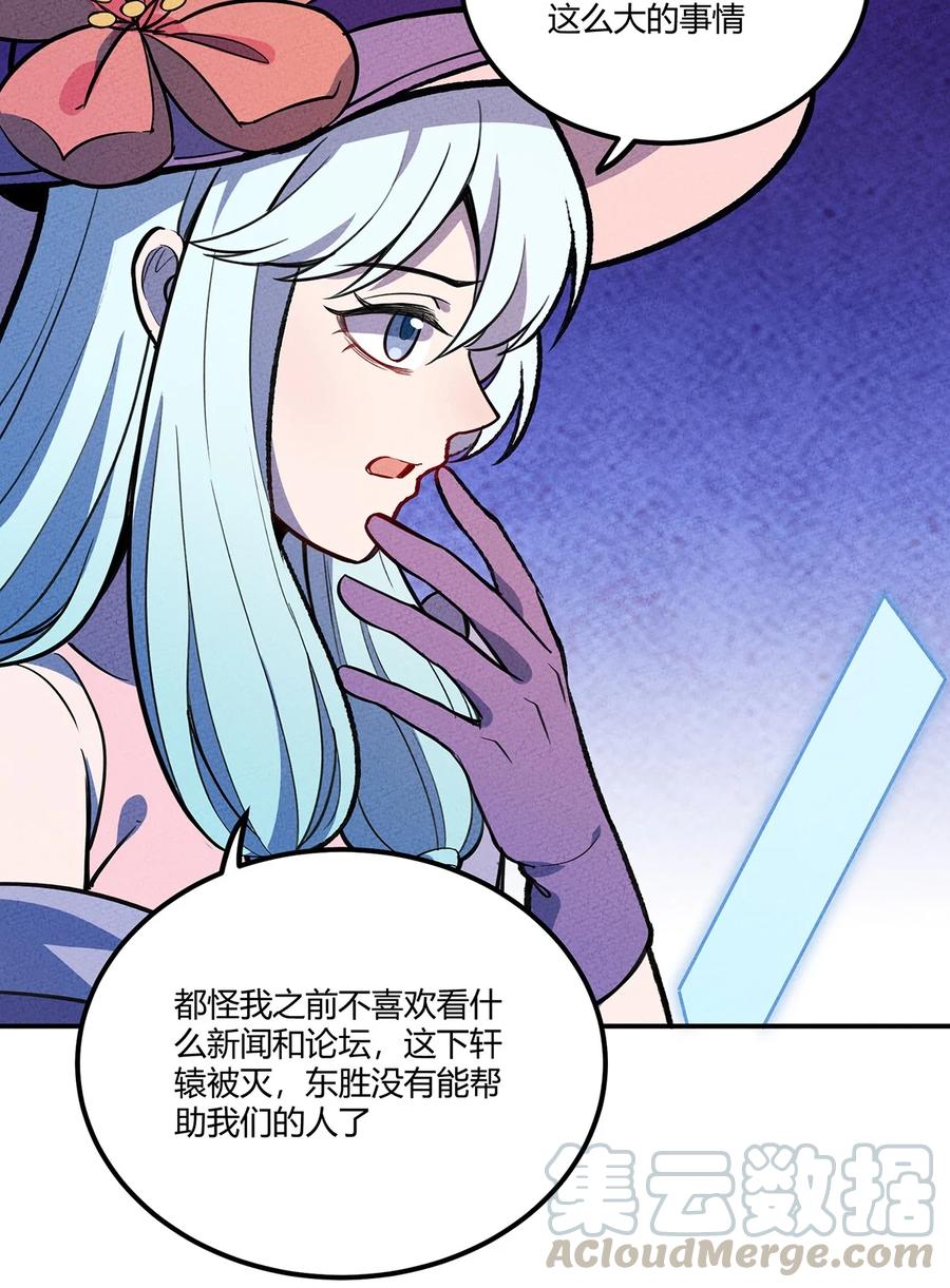 怎么办！我穿越成了最弱小野怪 140 灭门 第29页