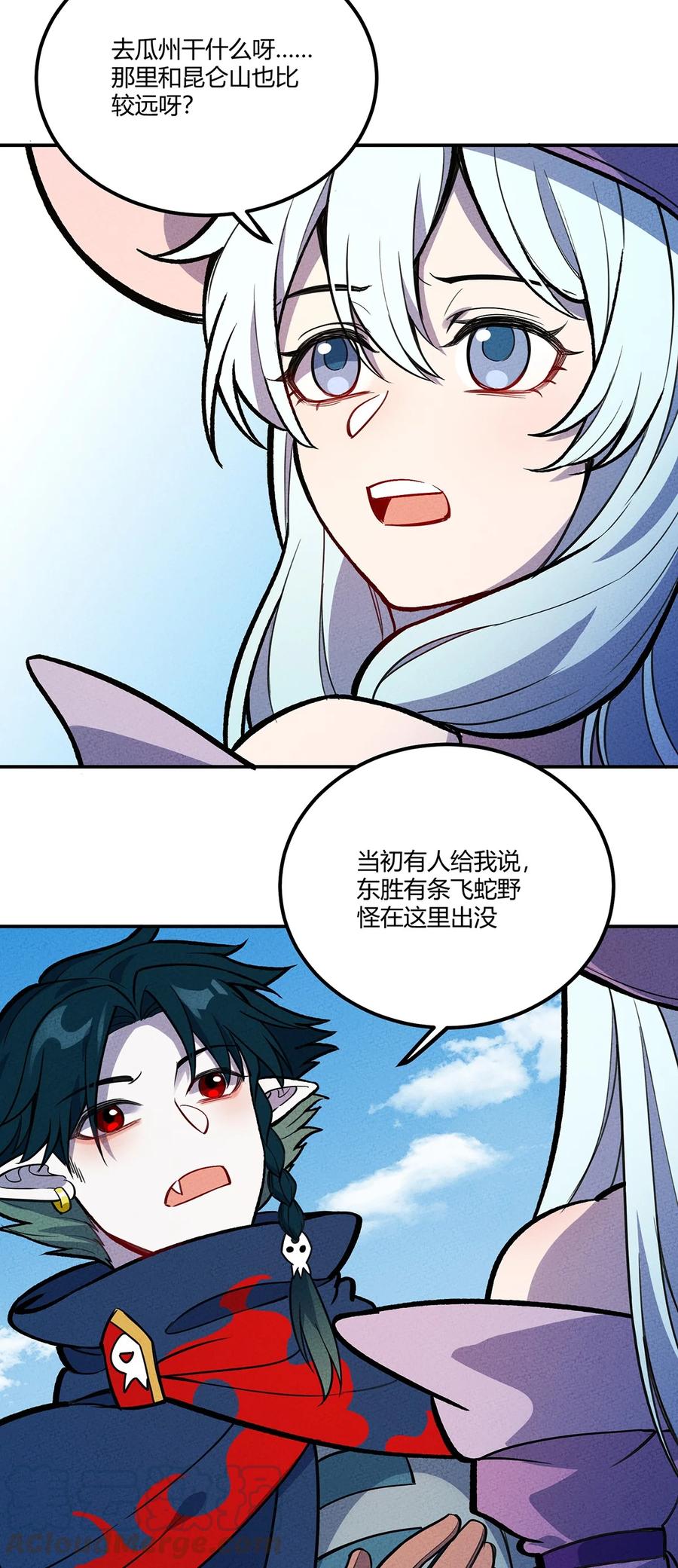怎么办！我穿越成了最弱小野怪 140 灭门 第31页