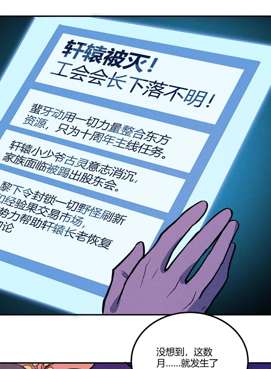 怎么办！我穿越成了最弱小野怪 140 灭门 第28页