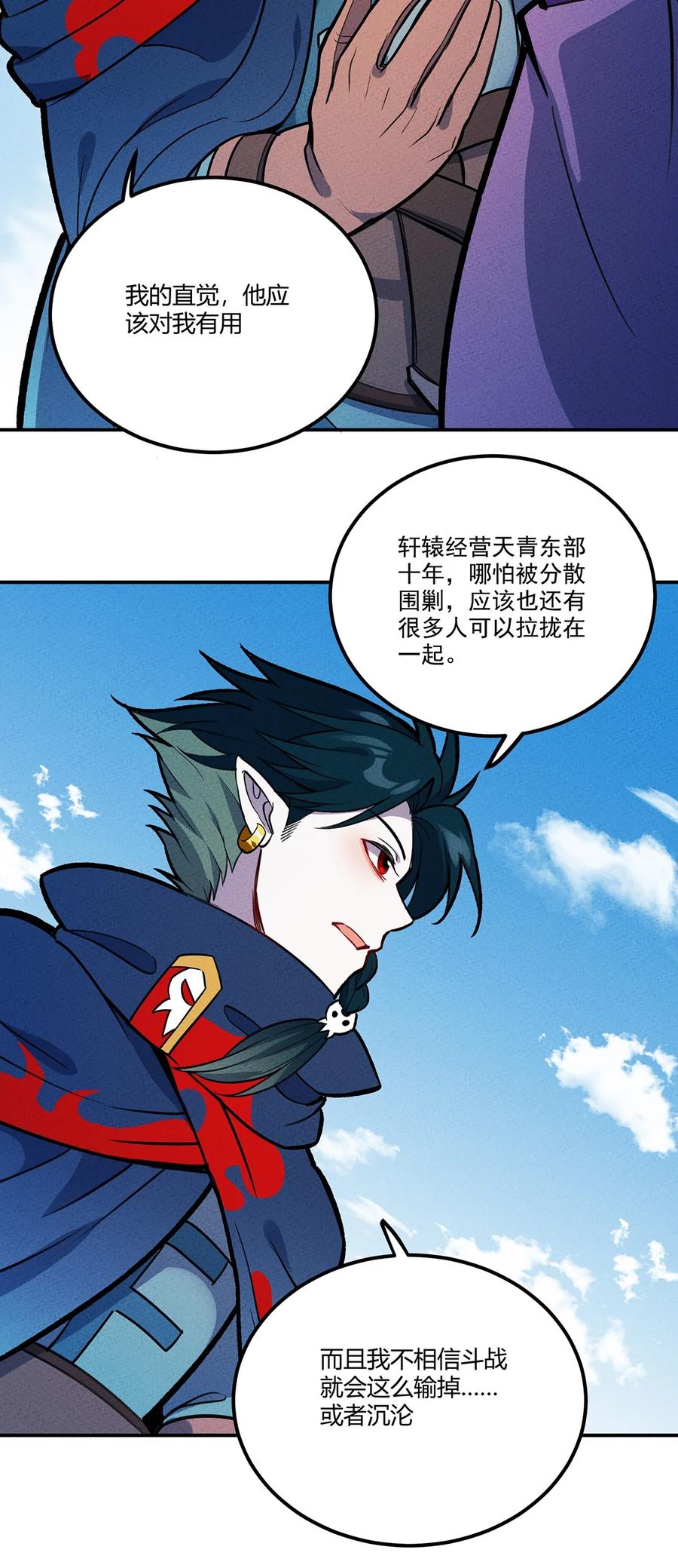 怎么办！我穿越成了最弱小野怪 140 灭门 第32页