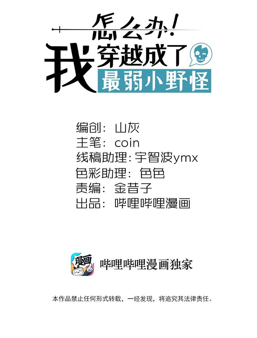 怎么办！我穿越成了最弱小野怪 141 上岸与解剖 第2页