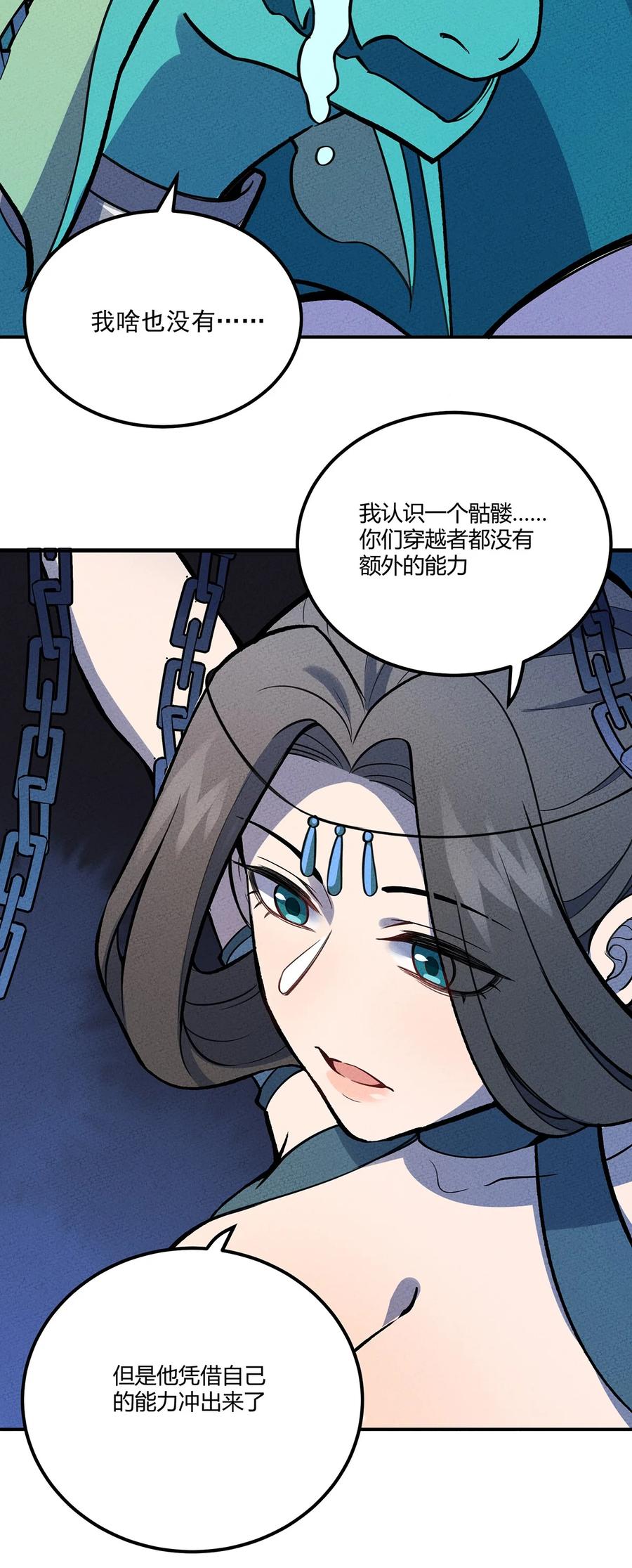 怎么办！我穿越成了最弱小野怪 141 上岸与解剖 第20页