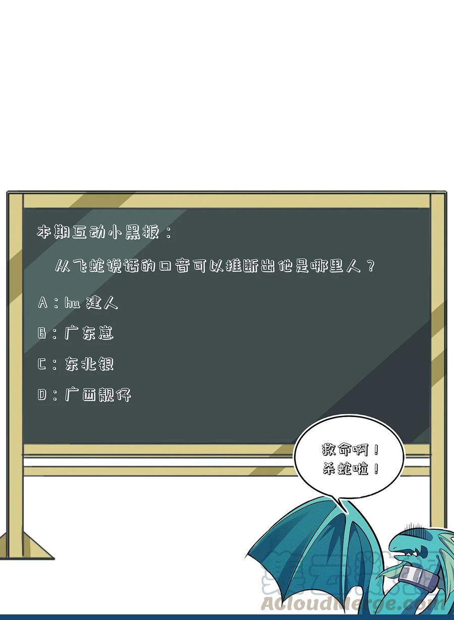 怎么办！我穿越成了最弱小野怪 141 上岸与解剖 第41页