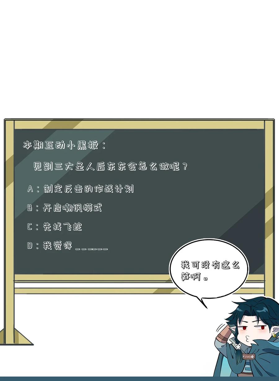 怎么办！我穿越成了最弱小野怪 142 终于与你相见 第45页