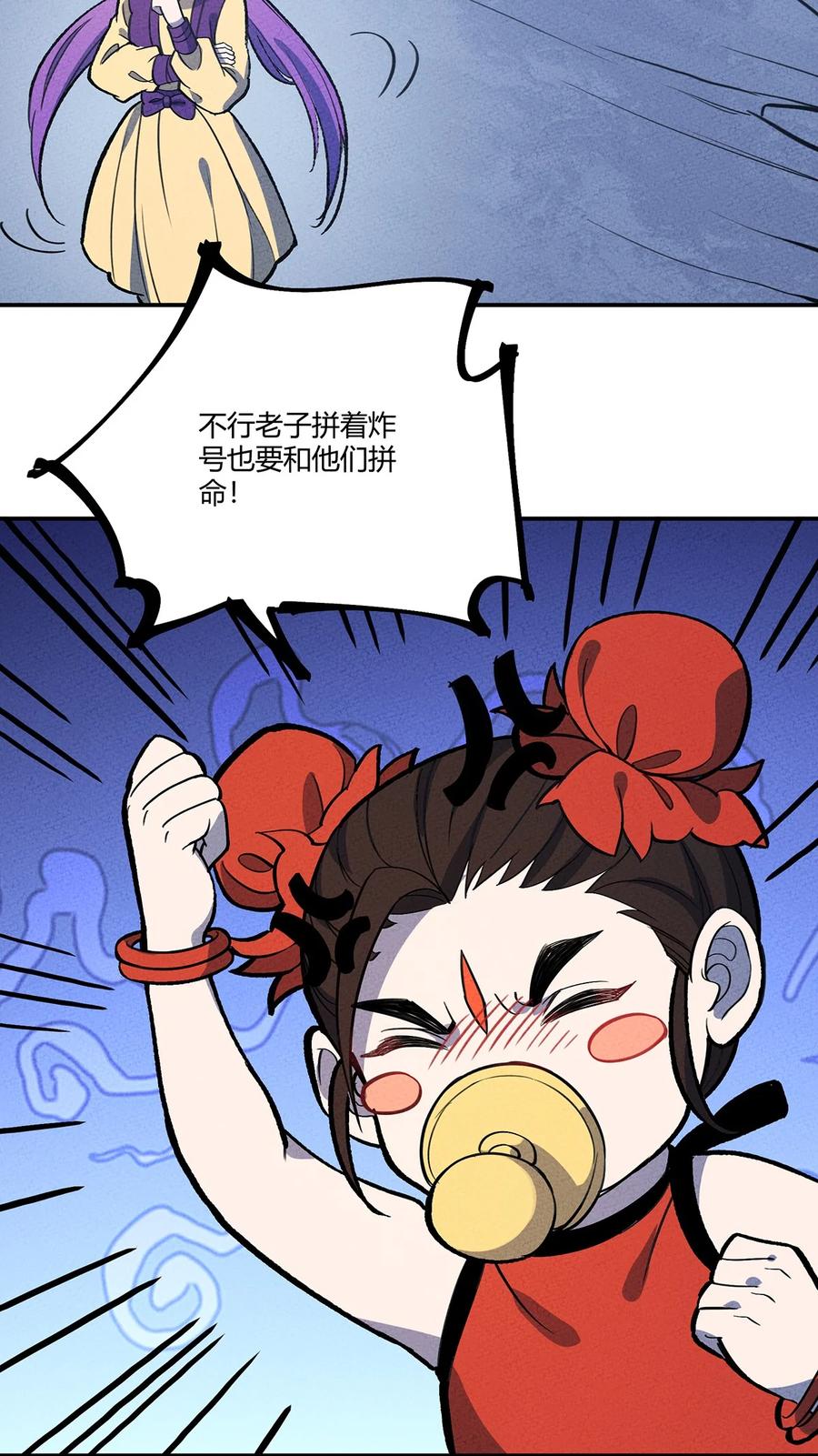 怎么办！我穿越成了最弱小野怪 142 终于与你相见 第41页