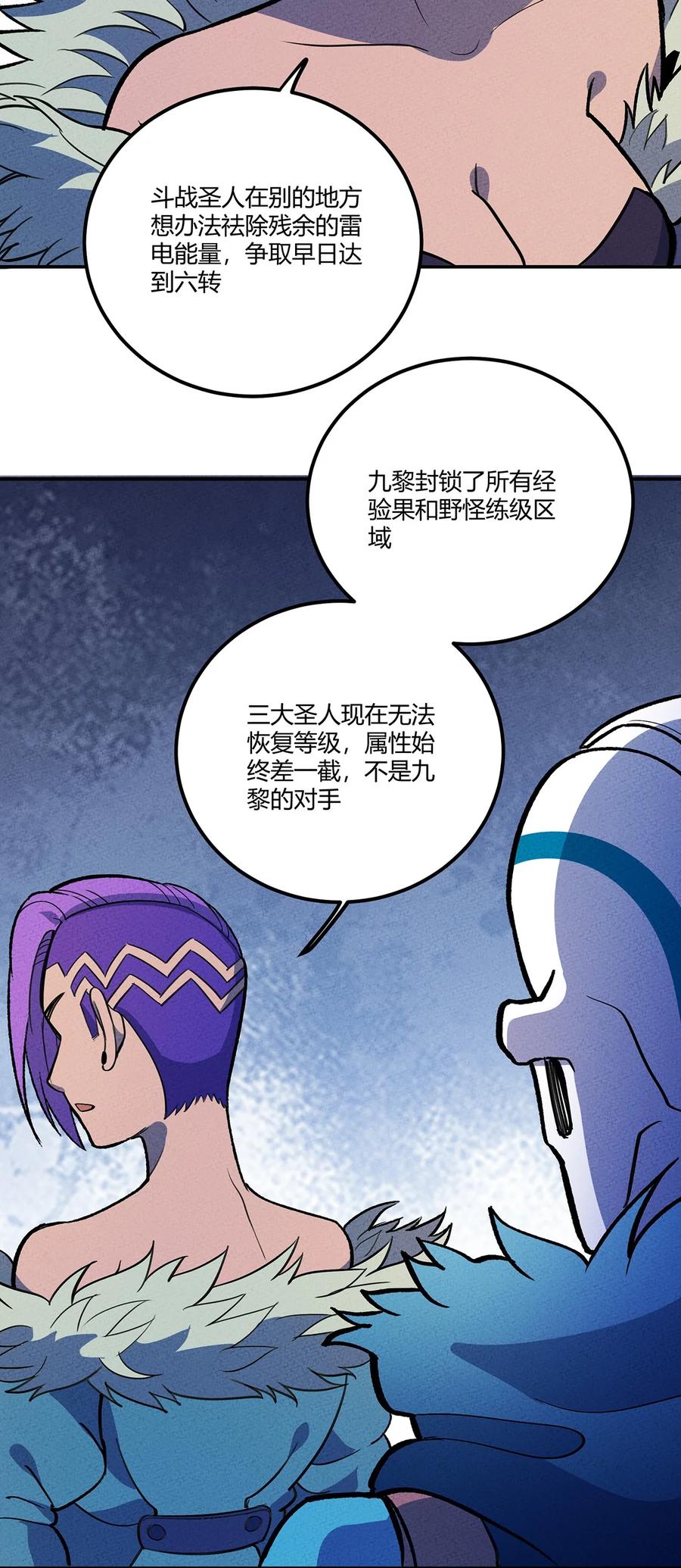 怎么办！我穿越成了最弱小野怪 142 终于与你相见 第39页
