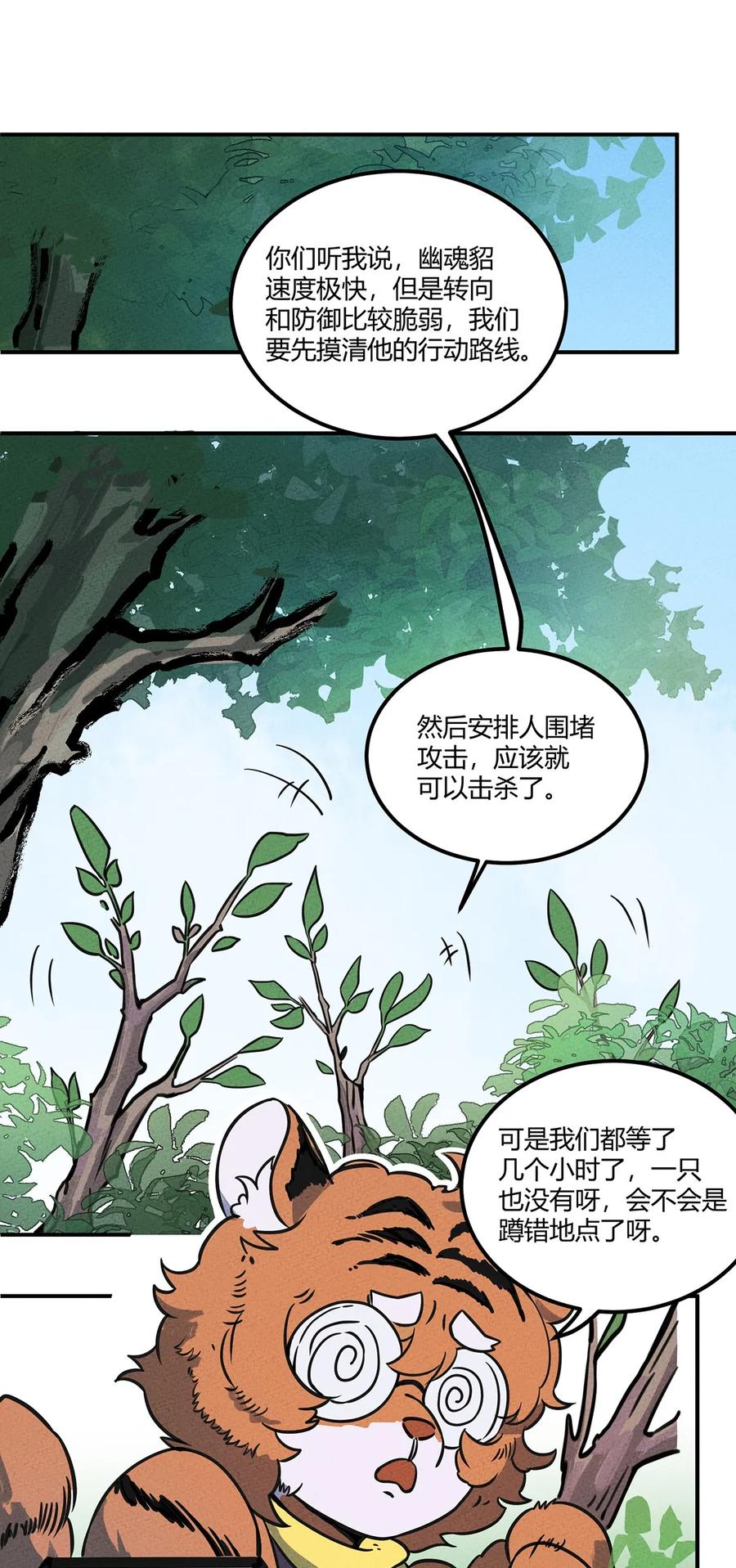 怎么办！我穿越成了最弱小野怪 014 朋友，给你看个宝贝 第2页