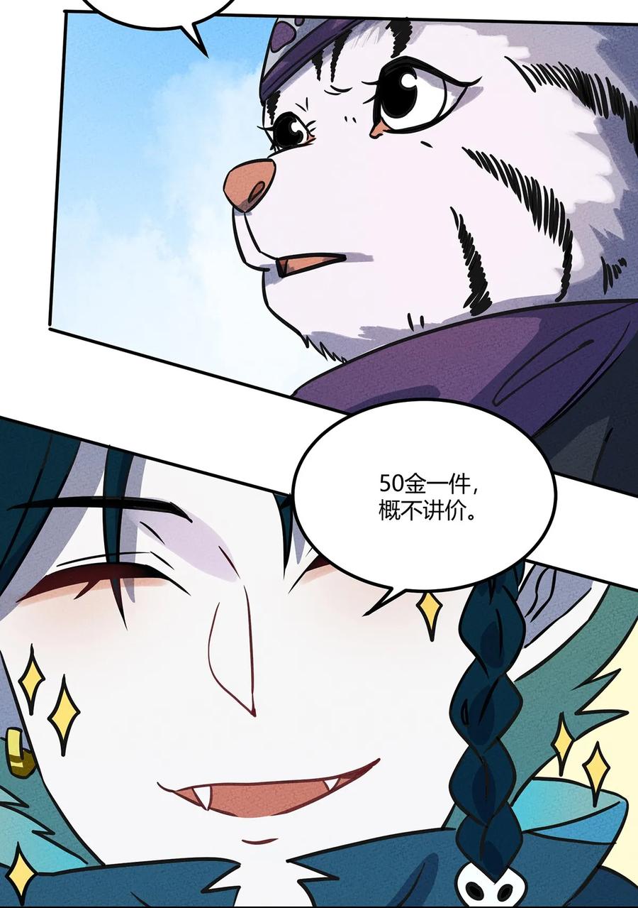 怎么办！我穿越成了最弱小野怪 014 朋友，给你看个宝贝 第15页