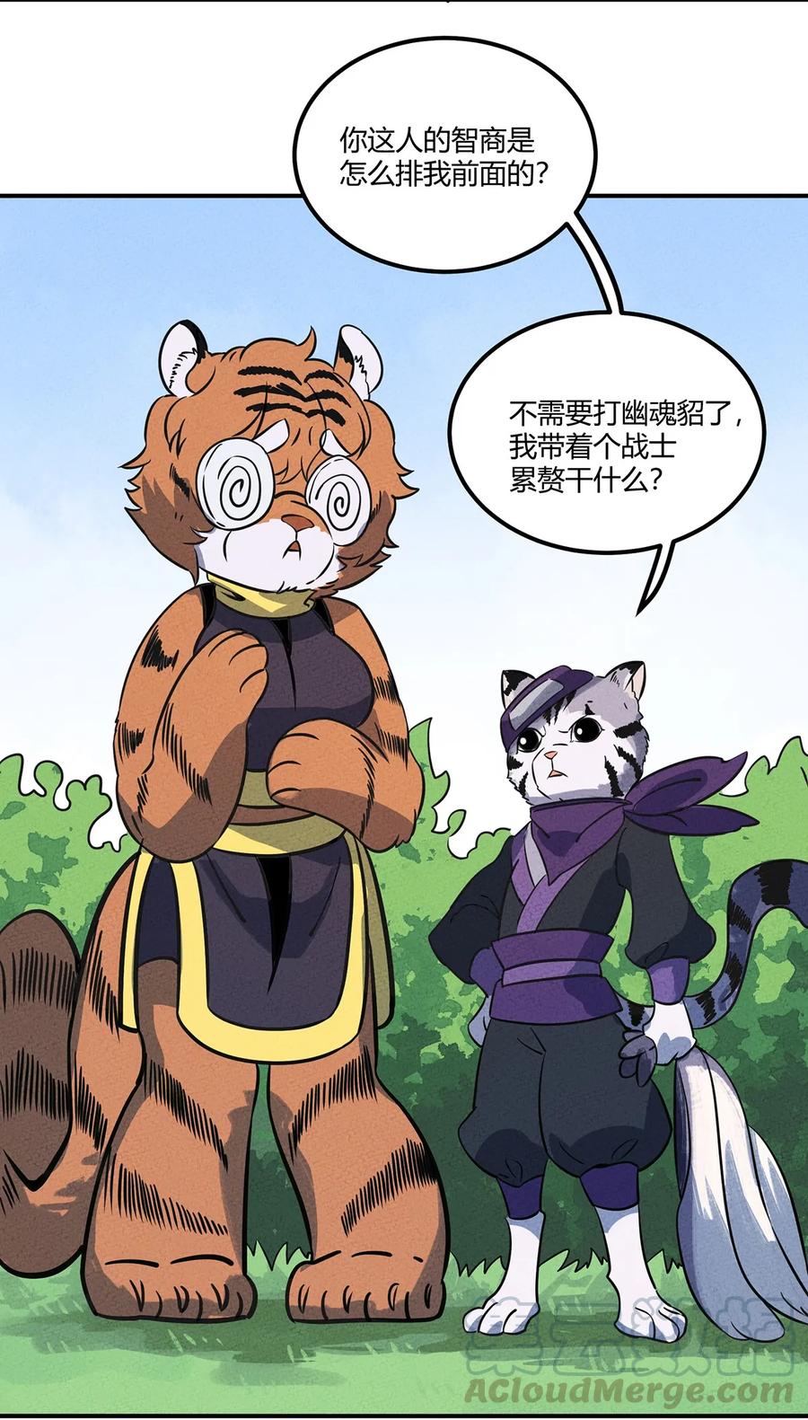 怎么办！我穿越成了最弱小野怪 014 朋友，给你看个宝贝 第22页